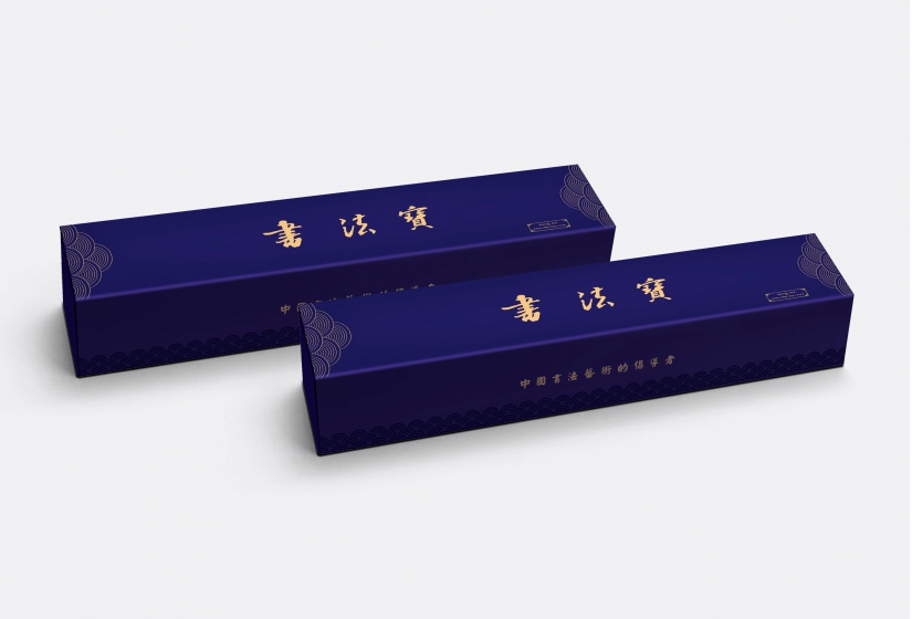 書法與包裝設計的融合 書法與包裝設計的融合